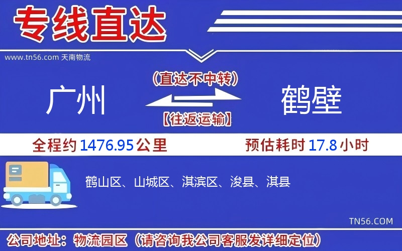 廣州到鶴壁物流公司