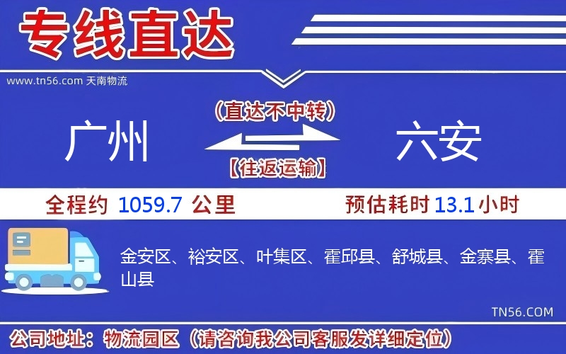 廣州到六安物流公司