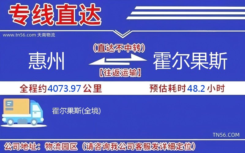 惠州到霍爾果斯物流公司 惠州到霍爾果斯物流公司