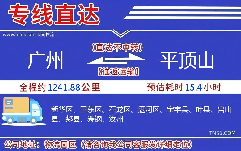 廣州到平頂山物流公司 廣州到平頂山物流公司