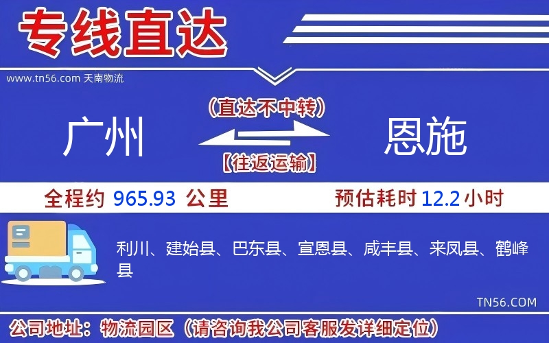 廣州到恩施物流公司