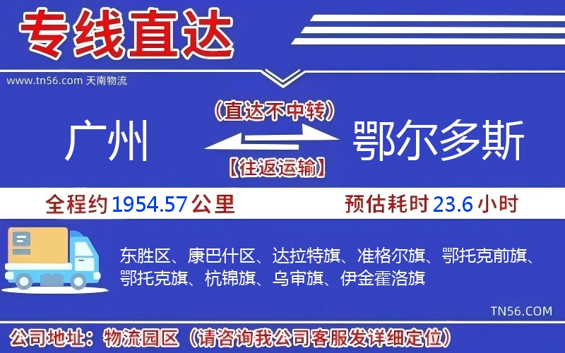 廣州到鄂爾多斯物流公司 廣州到鄂爾多斯物流公司