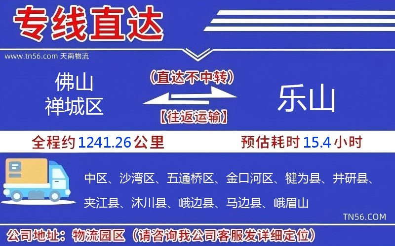 佛山禪城區到樂山物流公司