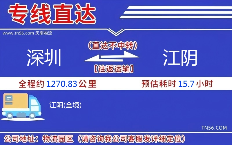 深圳到江陰物流公司