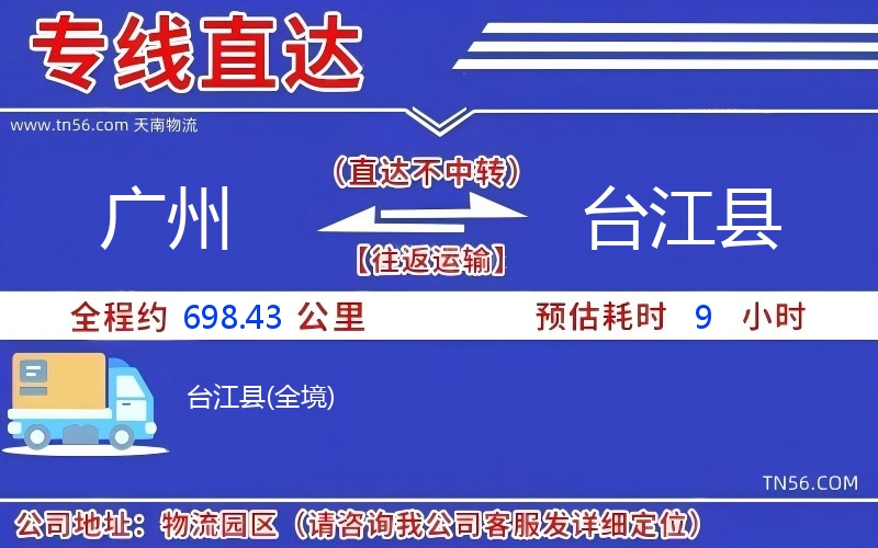 廣州到臺(tái)江縣物流公司