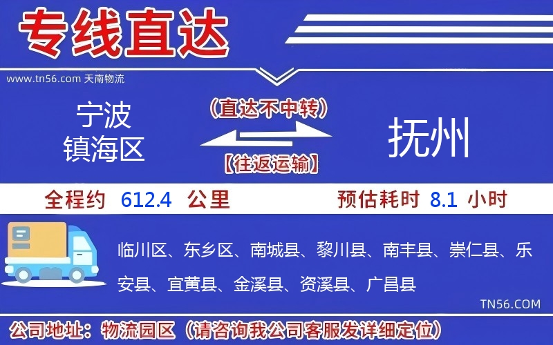 寧波鎮海區到撫州物流公司