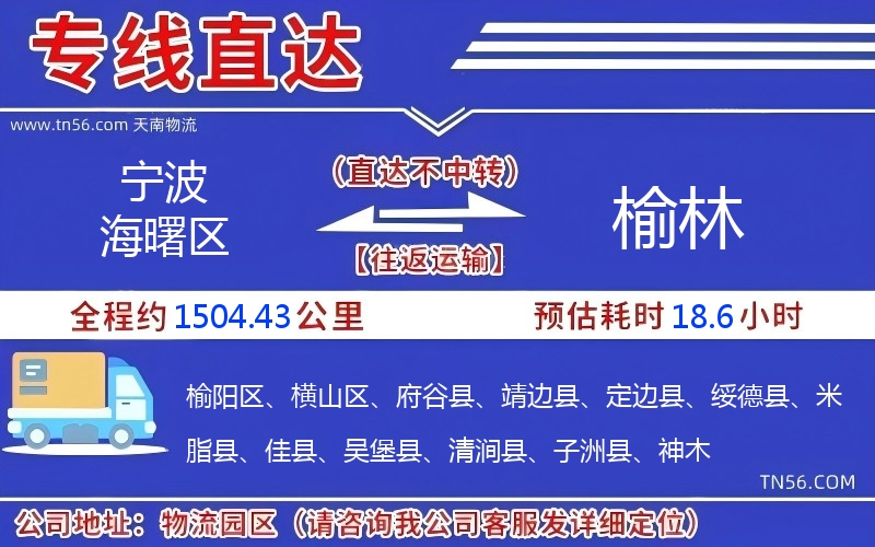 寧波海曙區到榆林物流公司