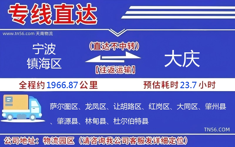 寧波鎮海區到大慶物流公司