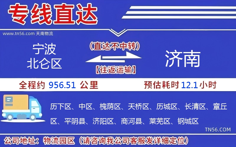 寧波北侖區到濟南物流公司 寧波北侖區到濟南物流公司