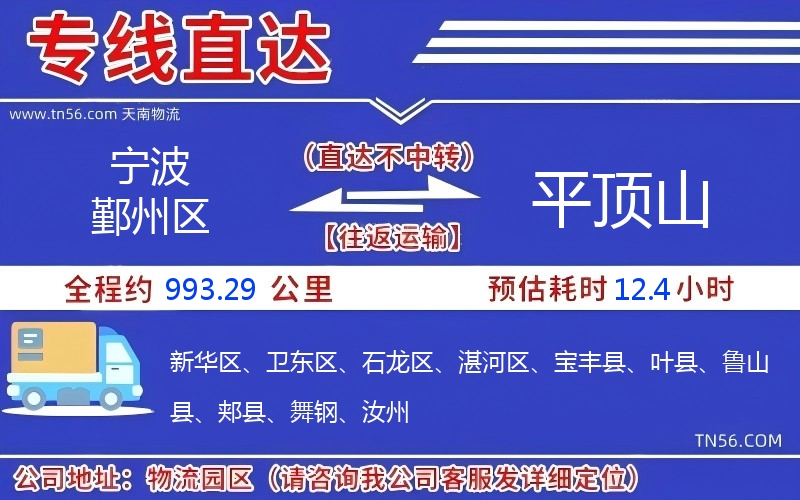 寧波鄞州區到平頂山物流公司