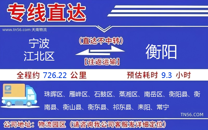 寧波江北區到衡陽物流公司 寧波江北區到衡陽物流公司