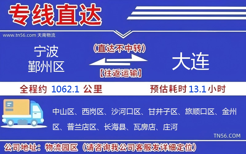 寧波鄞州區到大連物流公司 寧波鄞州區到大連物流公司