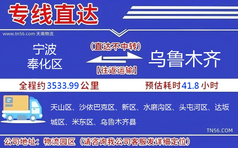 寧波奉化區(qū)到烏魯木齊物流公司 寧波奉化區(qū)到烏魯木齊物流公司