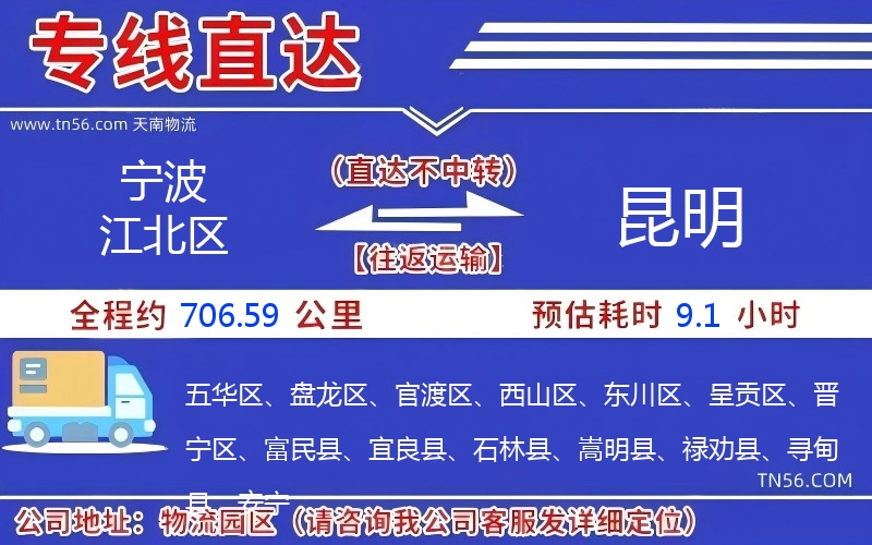 寧波江北區(qū)到昆明物流公司 寧波江北區(qū)到昆明物流公司