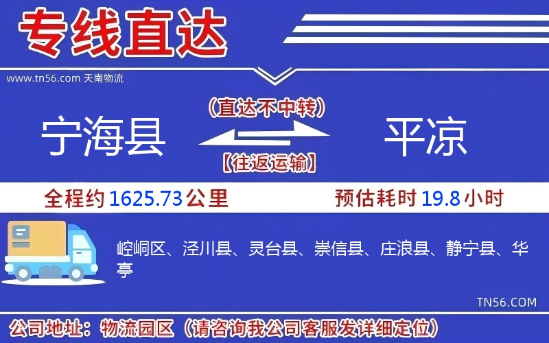 寧海縣到平涼物流公司