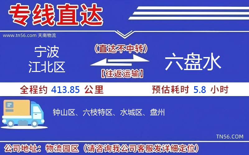 寧波江北區到六盤水物流公司