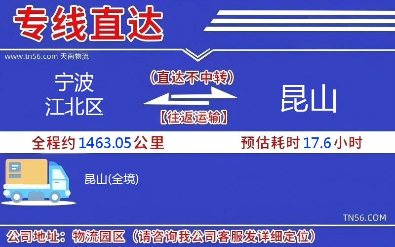 寧波江北區到昆山物流公司 寧波江北區到昆山物流公司