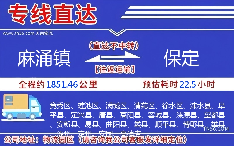 麻涌鎮到保定物流公司