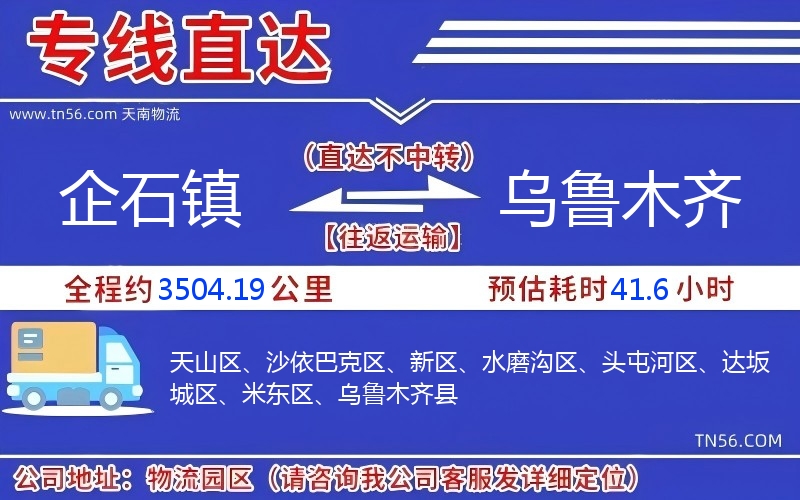 企石鎮到烏魯木齊物流公司 企石鎮到烏魯木齊物流公司