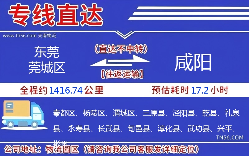 東莞莞城區(qū)到咸陽物流公司