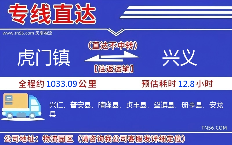 虎門鎮到興義物流公司 虎門鎮到興義物流公司