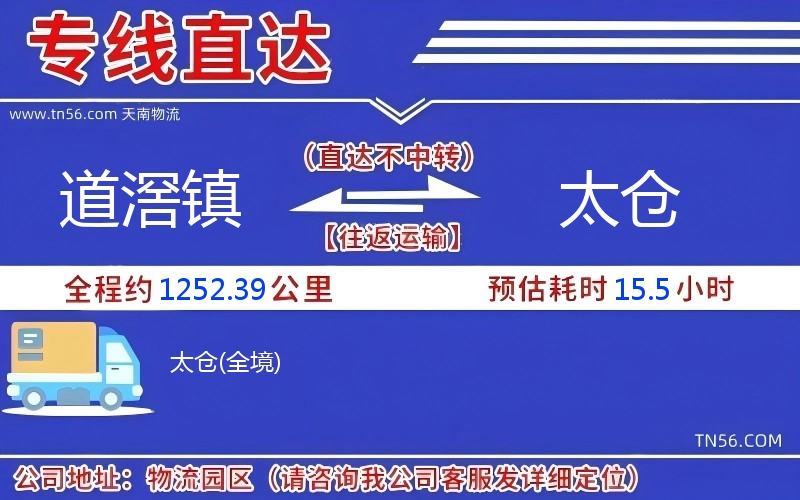 道滘鎮(zhèn)到太倉物流公司