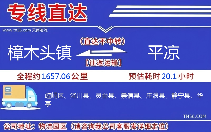 樟木頭鎮到平涼物流公司