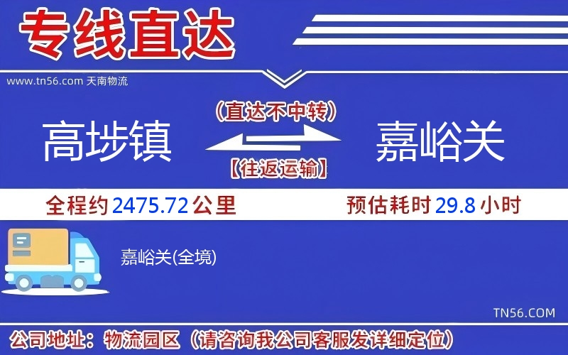 高埗鎮(zhèn)到嘉峪關物流公司