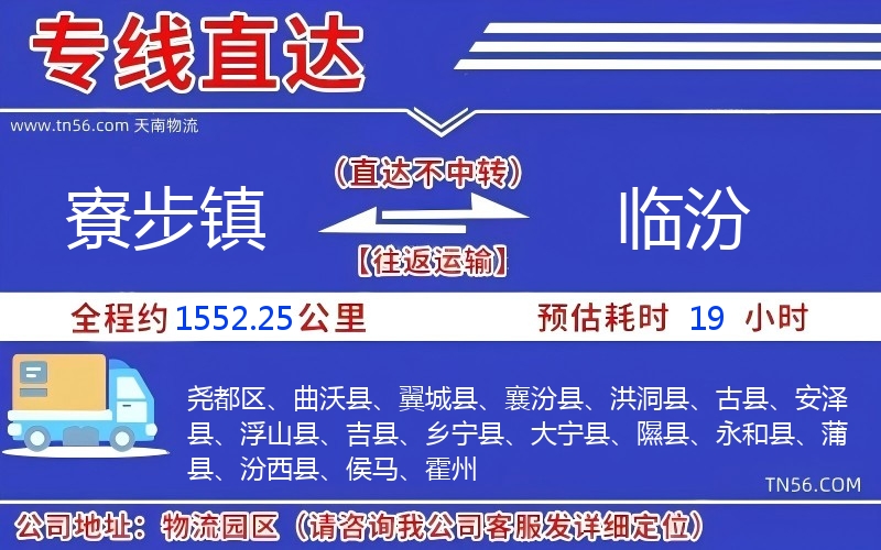 寮步鎮到臨汾物流公司