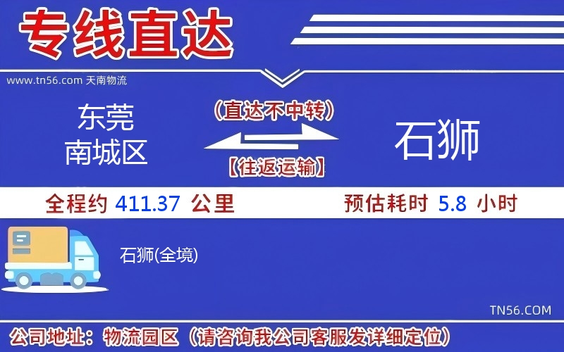 東莞南城區到石獅物流公司 東莞南城區到石獅物流公司