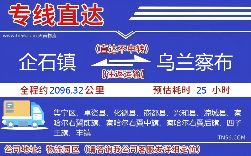 企石鎮(zhèn)到烏蘭察布物流公司 企石鎮(zhèn)到烏蘭察布物流公司