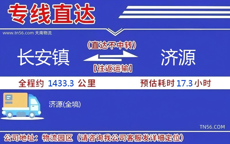 長安鎮到濟源物流公司 長安鎮到濟源物流公司