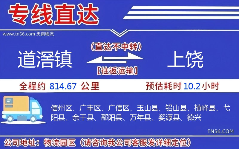 道滘鎮到上饒物流公司