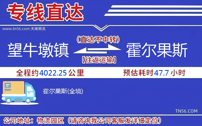 望牛墩鎮到霍爾果斯物流公司