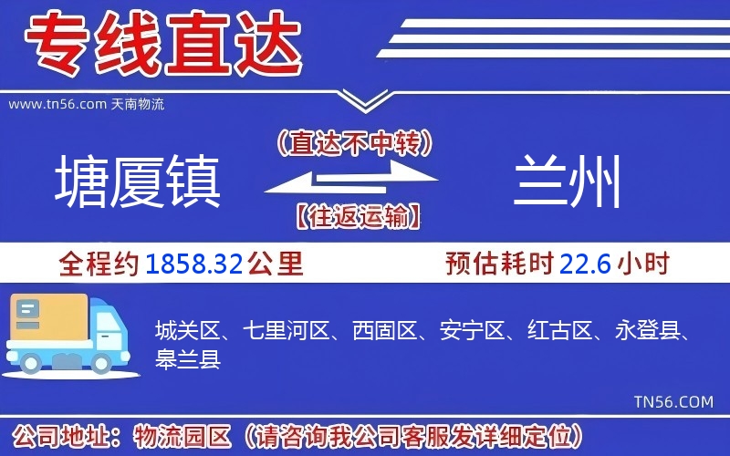 塘廈鎮到蘭州物流公司 塘廈鎮到蘭州物流公司