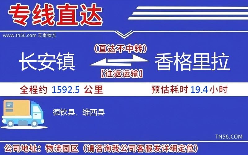 長安鎮到香格里拉物流公司 長安鎮到香格里拉物流公司
