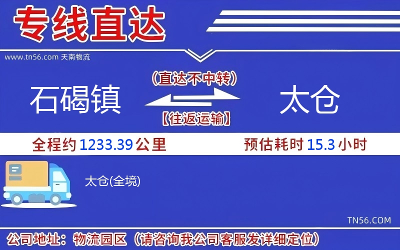 石碣鎮到太倉物流公司 石碣鎮到太倉物流公司