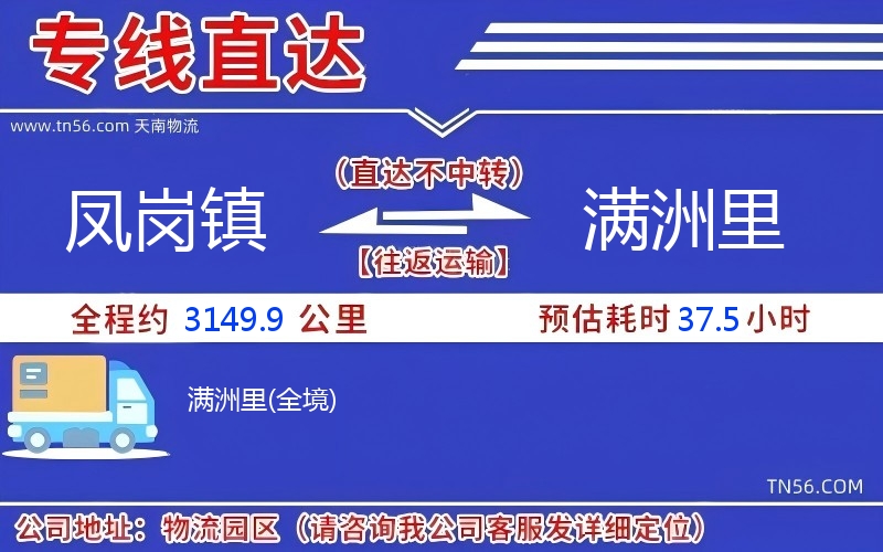 鳳崗鎮(zhèn)到滿洲里物流公司 鳳崗鎮(zhèn)到滿洲里物流公司