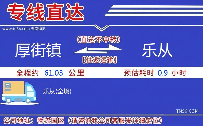 厚街鎮到樂從物流公司 厚街鎮到樂從物流公司