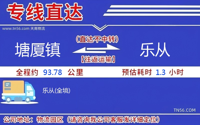 塘廈鎮到樂從物流公司 塘廈鎮到樂從物流公司