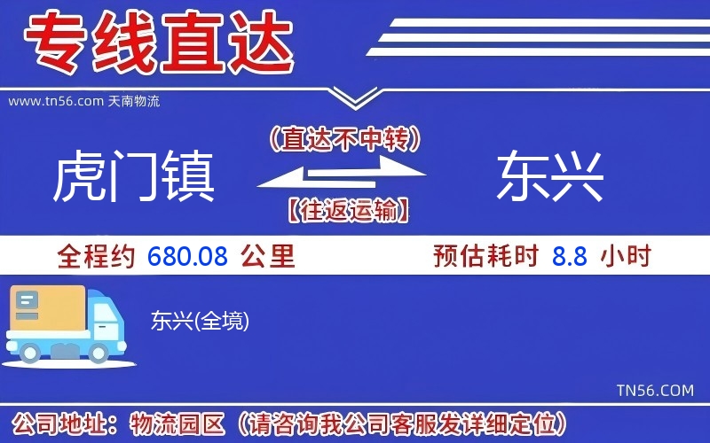 虎門鎮(zhèn)到東興物流公司 虎門鎮(zhèn)到東興物流公司