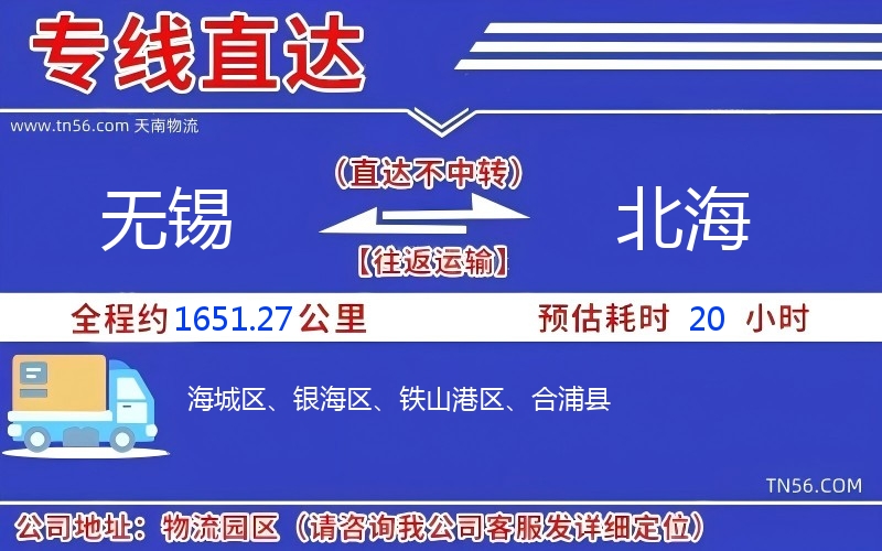 無錫到北海物流公司