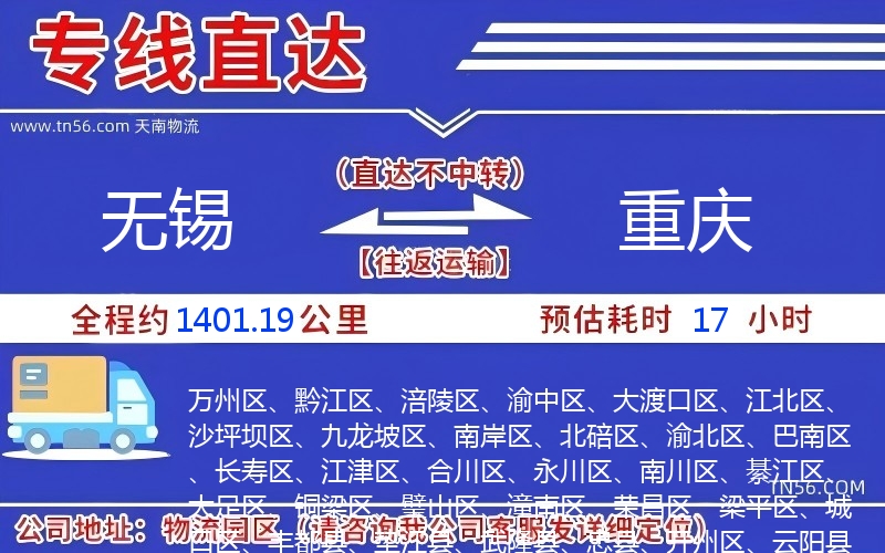 無錫到重慶物流公司