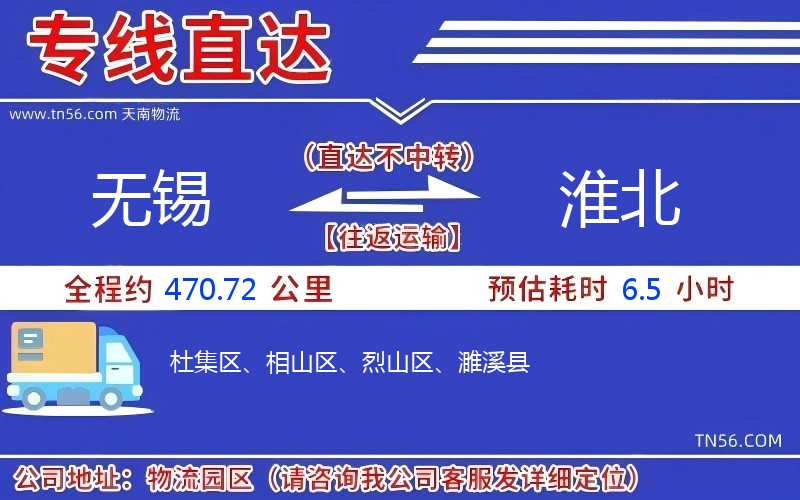 無錫到淮北物流公司 無錫到淮北物流公司