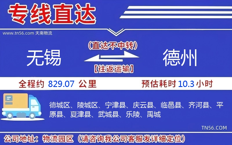 無錫到德州物流公司