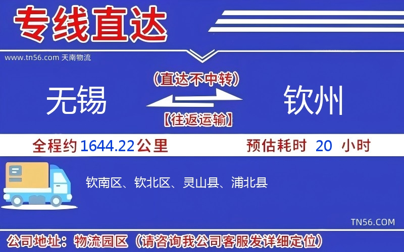 無錫到欽州物流公司