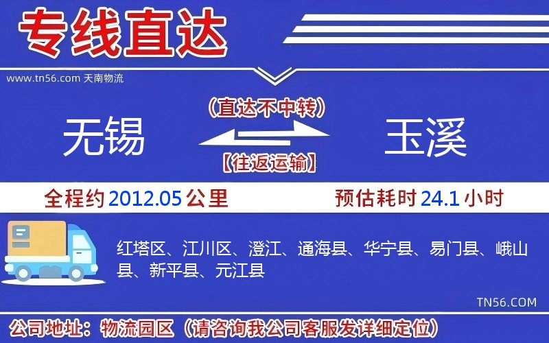 無錫到玉溪物流公司