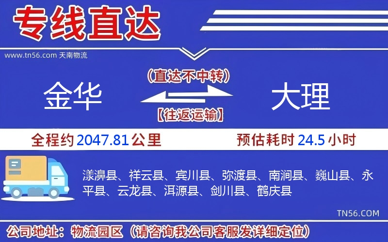 金華到大理物流公司 金華到大理物流公司