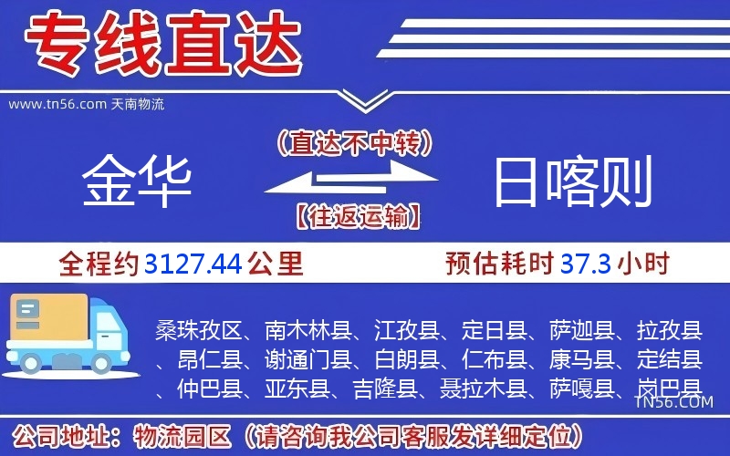 金華到日喀則物流公司 金華到日喀則物流公司