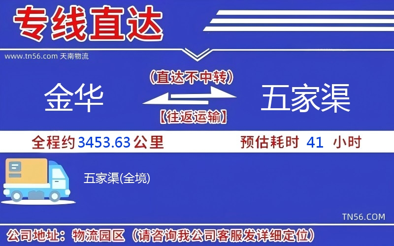 金華到五家渠物流公司 金華到五家渠物流公司